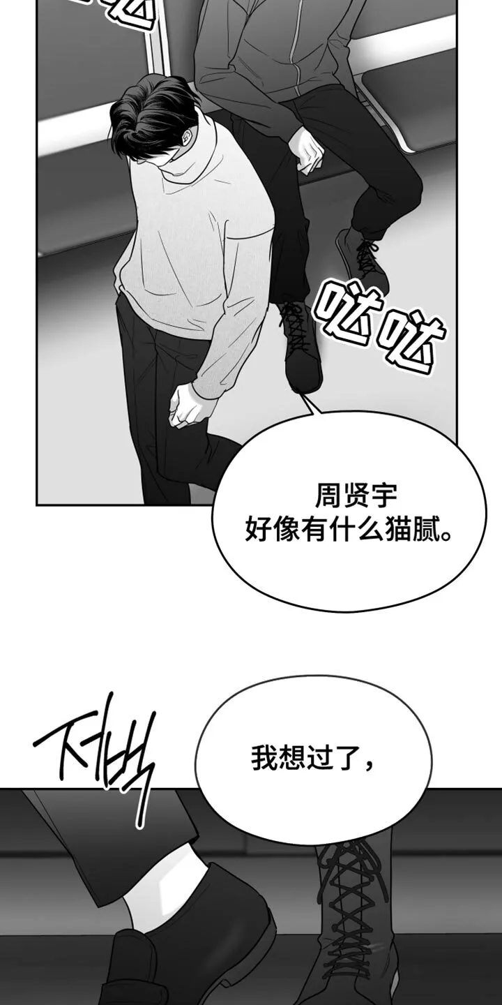 第113章：【第二季】好久不见 第17页