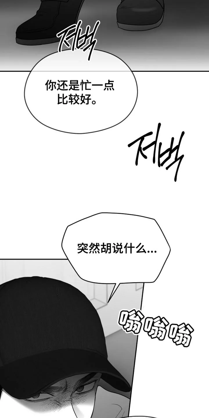 第113章：【第二季】好久不见 第18页