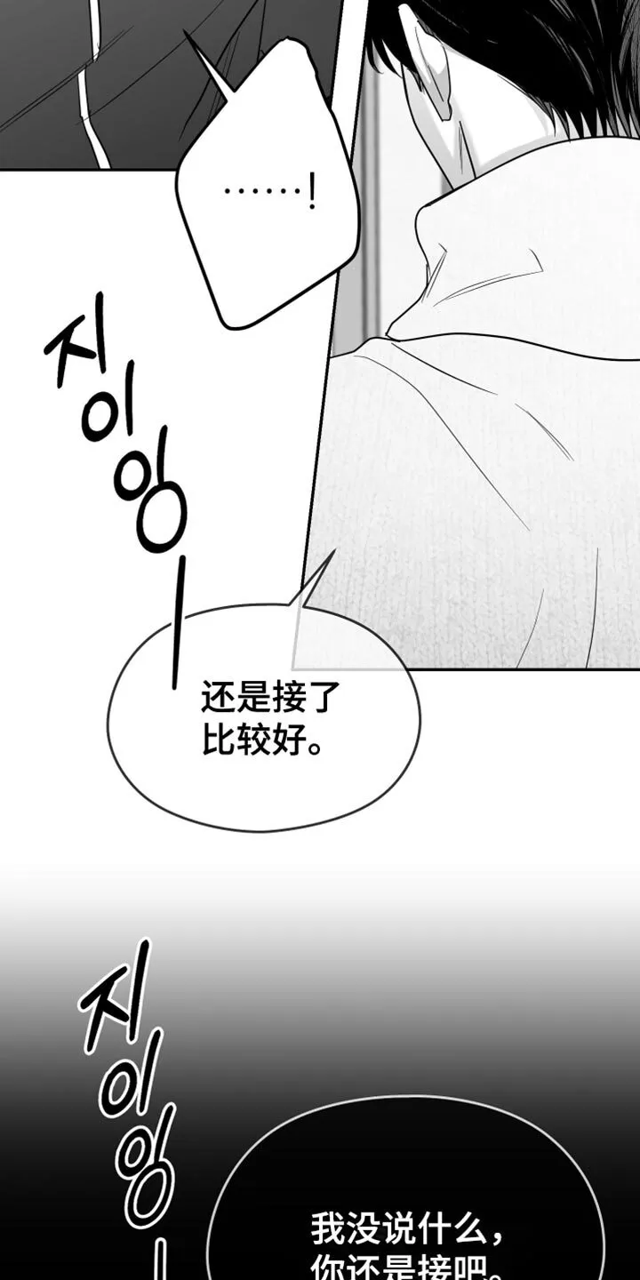 第113章：【第二季】好久不见 第20页