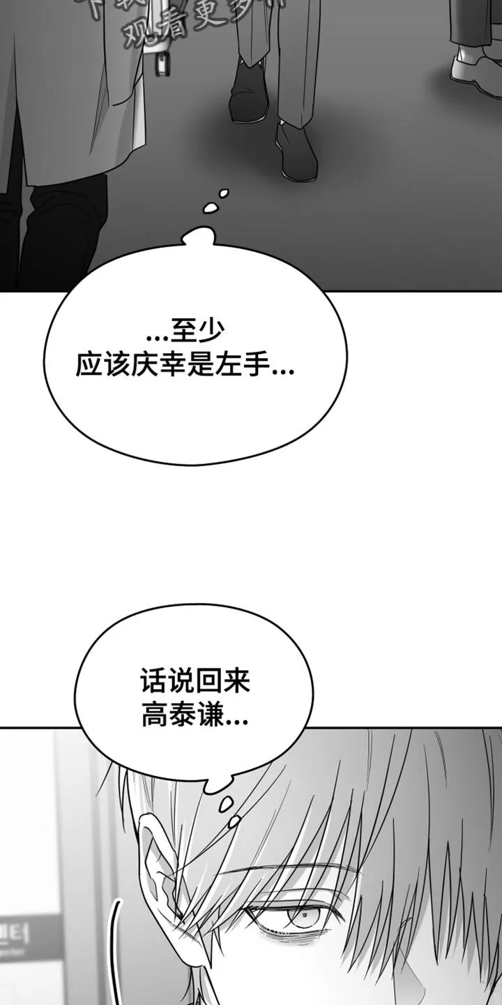 第113章：【第二季】好久不见 第25页
