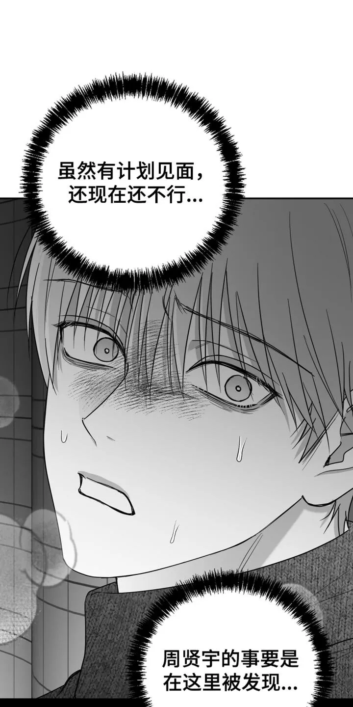 第113章：【第二季】好久不见 第29页