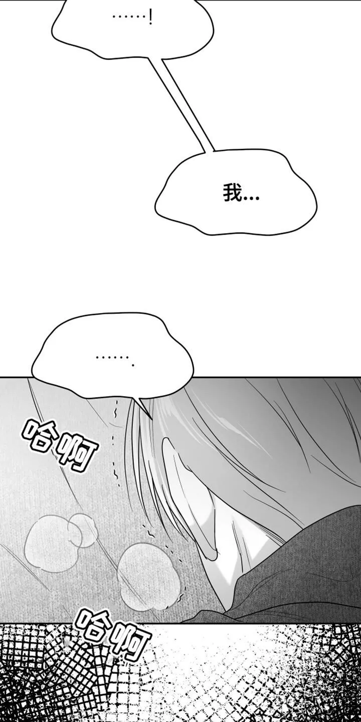 第114章：【第二季】你在想什么？ 第6页