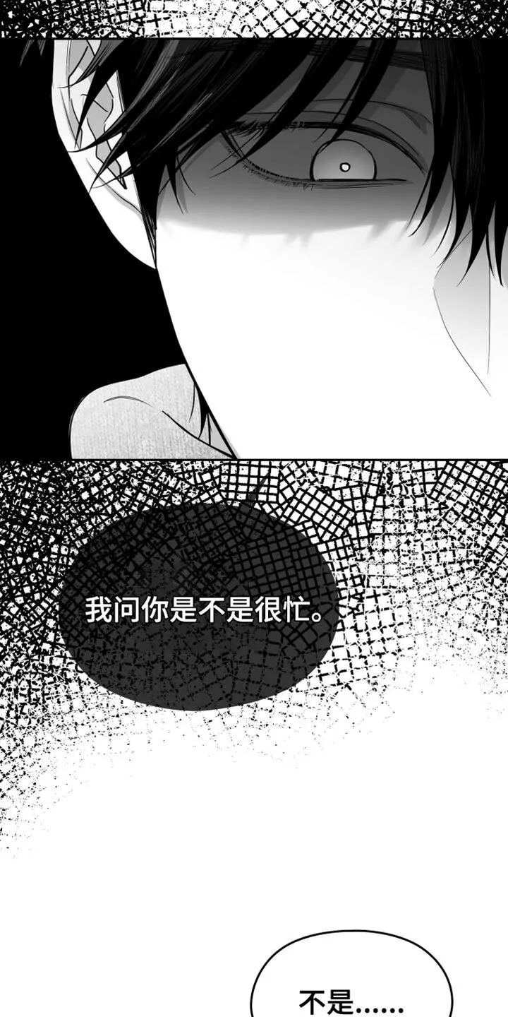 第114章：【第二季】你在想什么？ 第7页