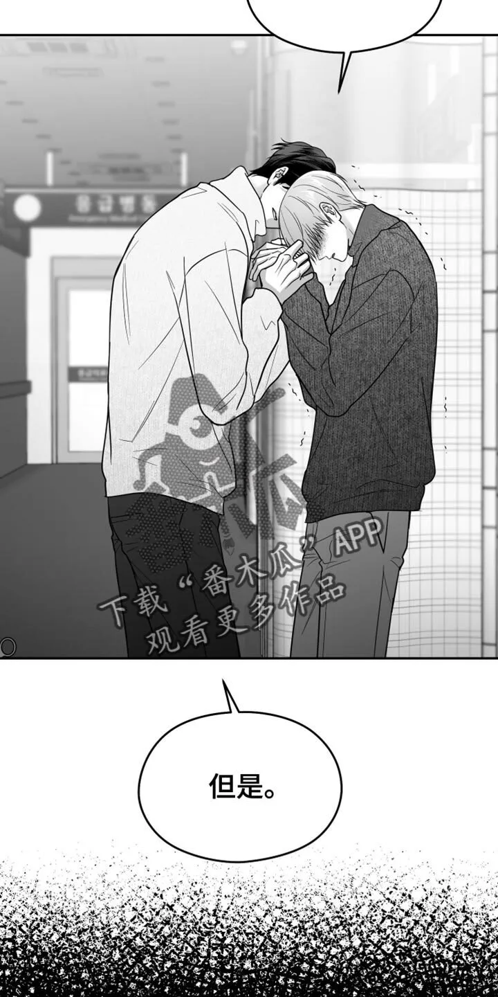 第114章：【第二季】你在想什么？ 第8页