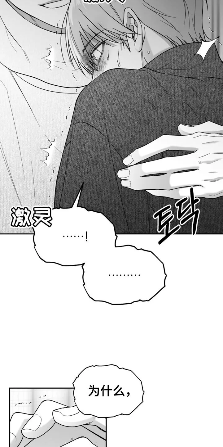 第114章：【第二季】你在想什么？ 第13页