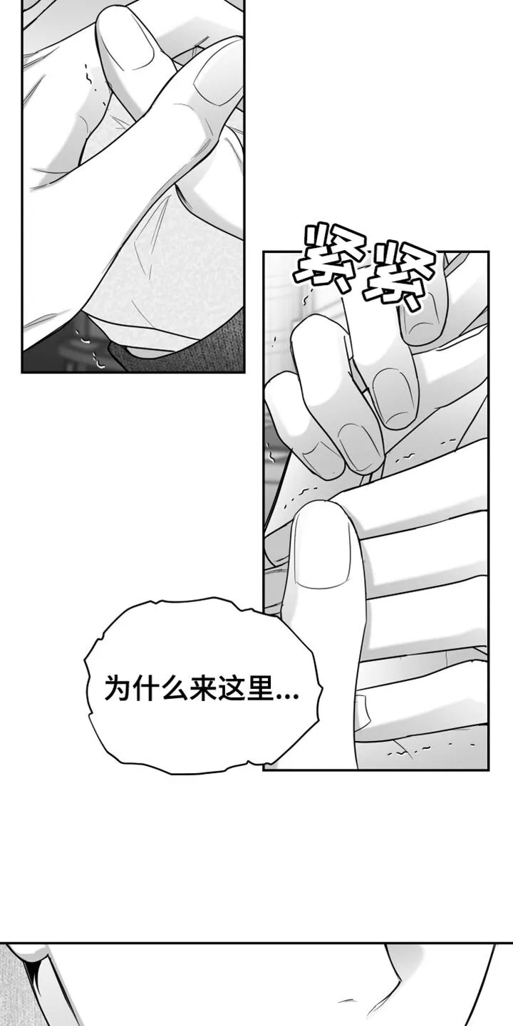第114章：【第二季】你在想什么？ 第14页
