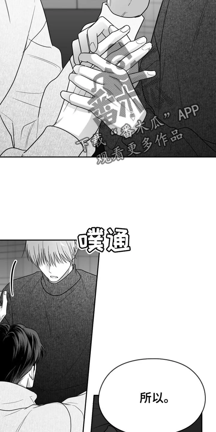 第114章：【第二季】你在想什么？ 第16页