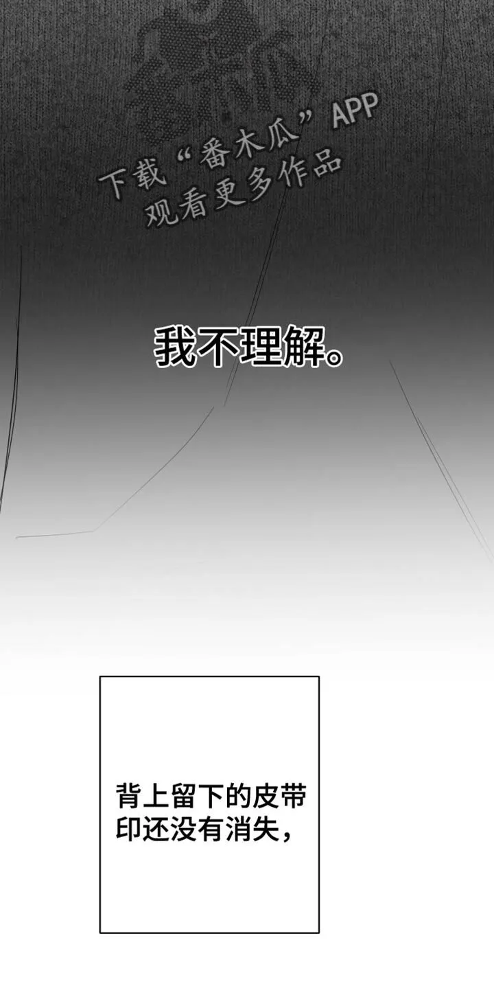 第114章：【第二季】你在想什么？ 第20页