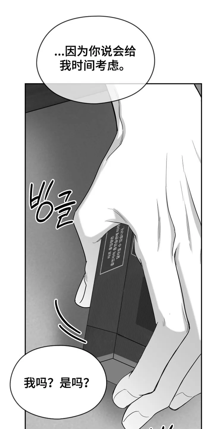 第115章：【第二季】我一直在等你 第24页
