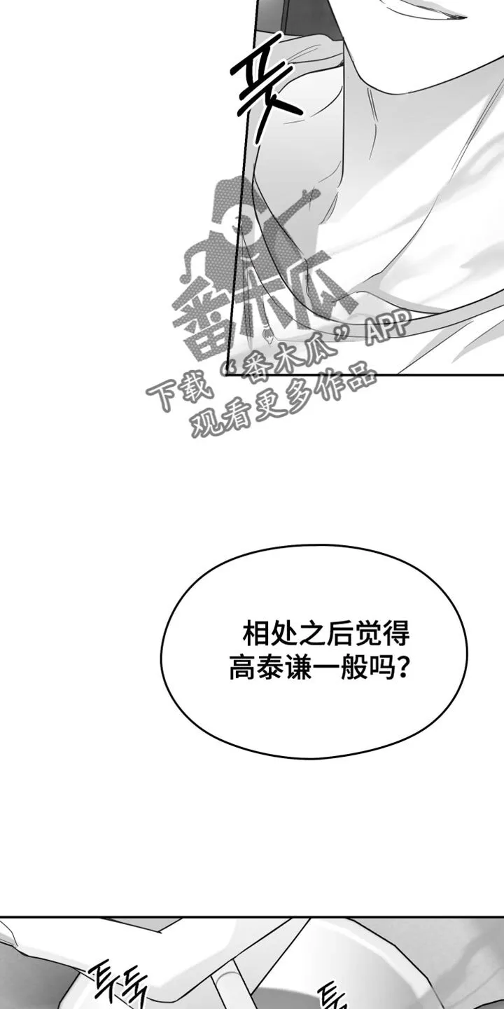 第115章：【第二季】我一直在等你 第35页