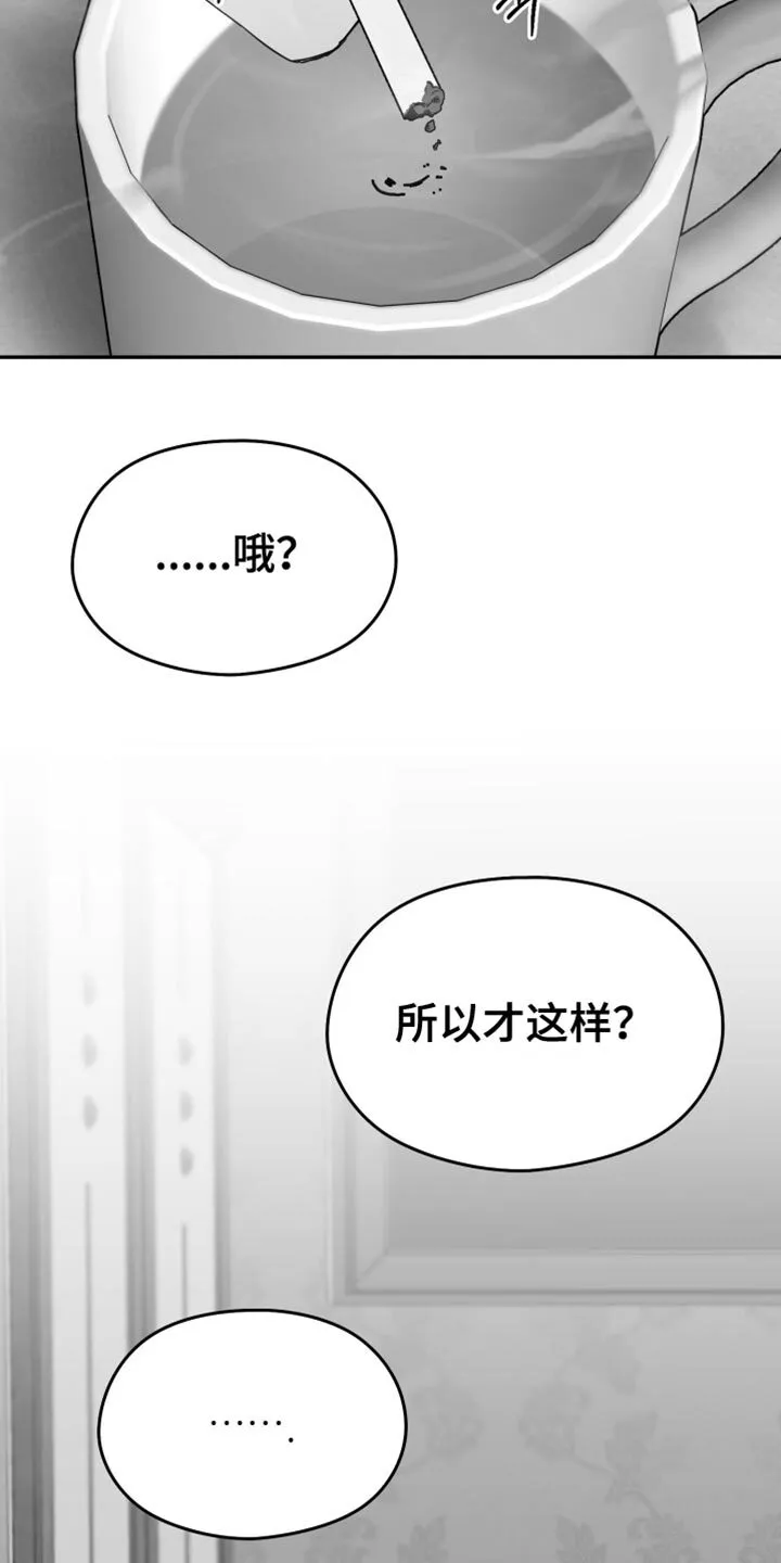 第116章：【第二季】很可疑 第3页