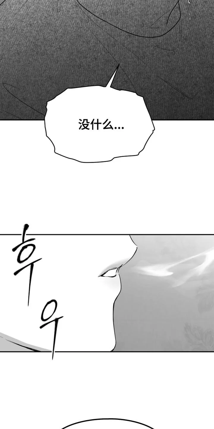 第116章：【第二季】很可疑 第8页