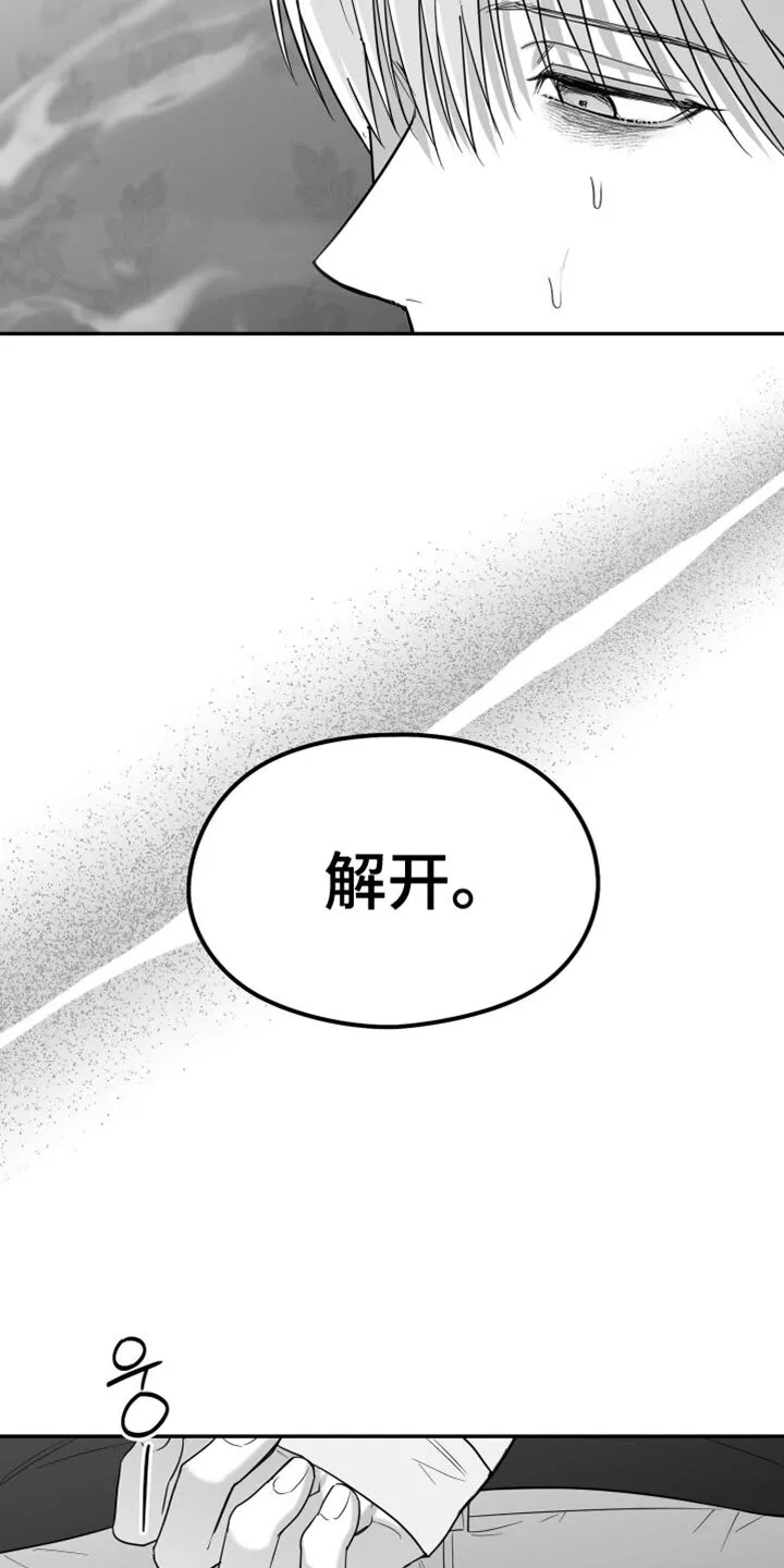 第116章：【第二季】很可疑 第11页
