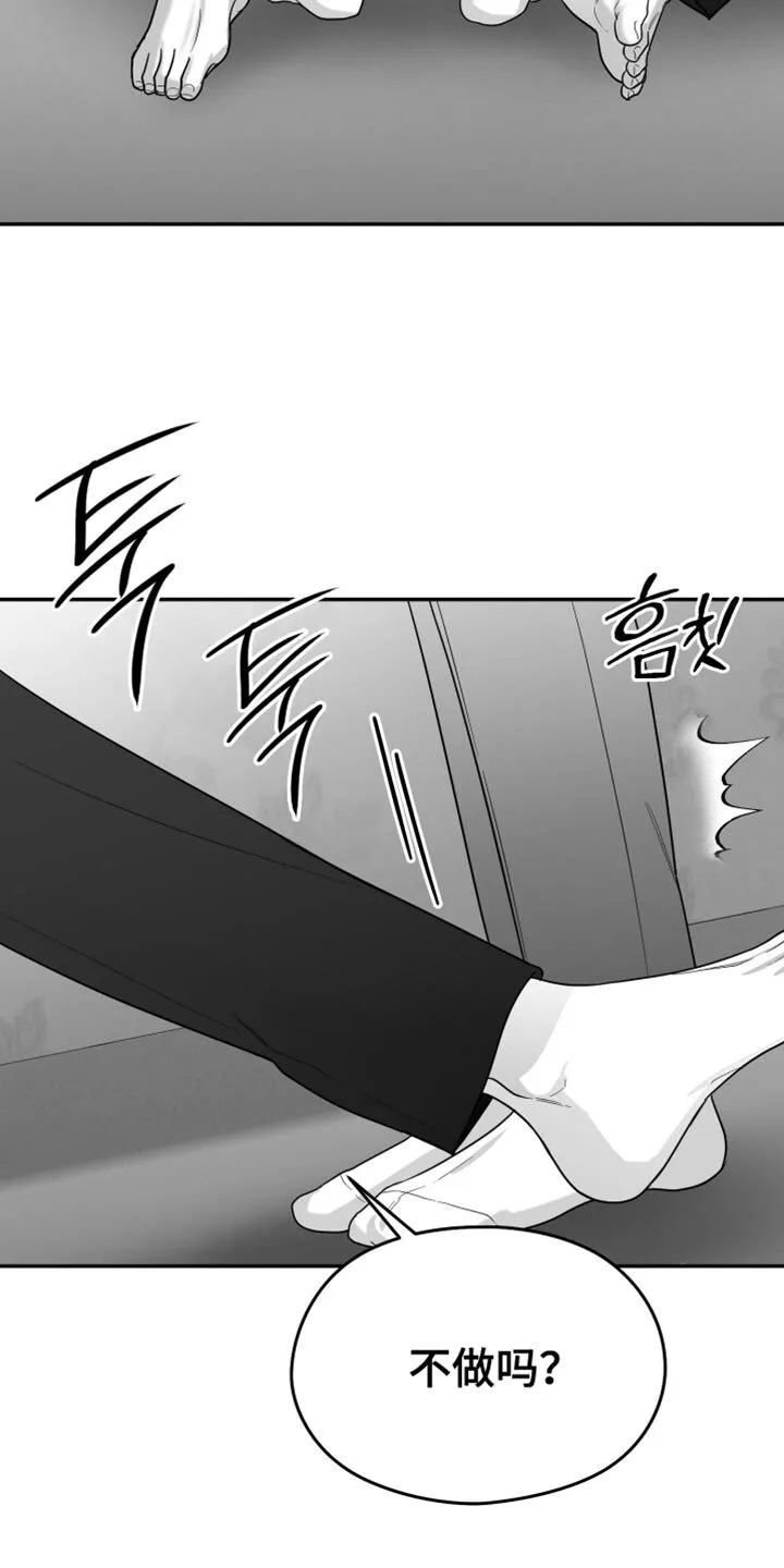 第116章：【第二季】很可疑 第14页