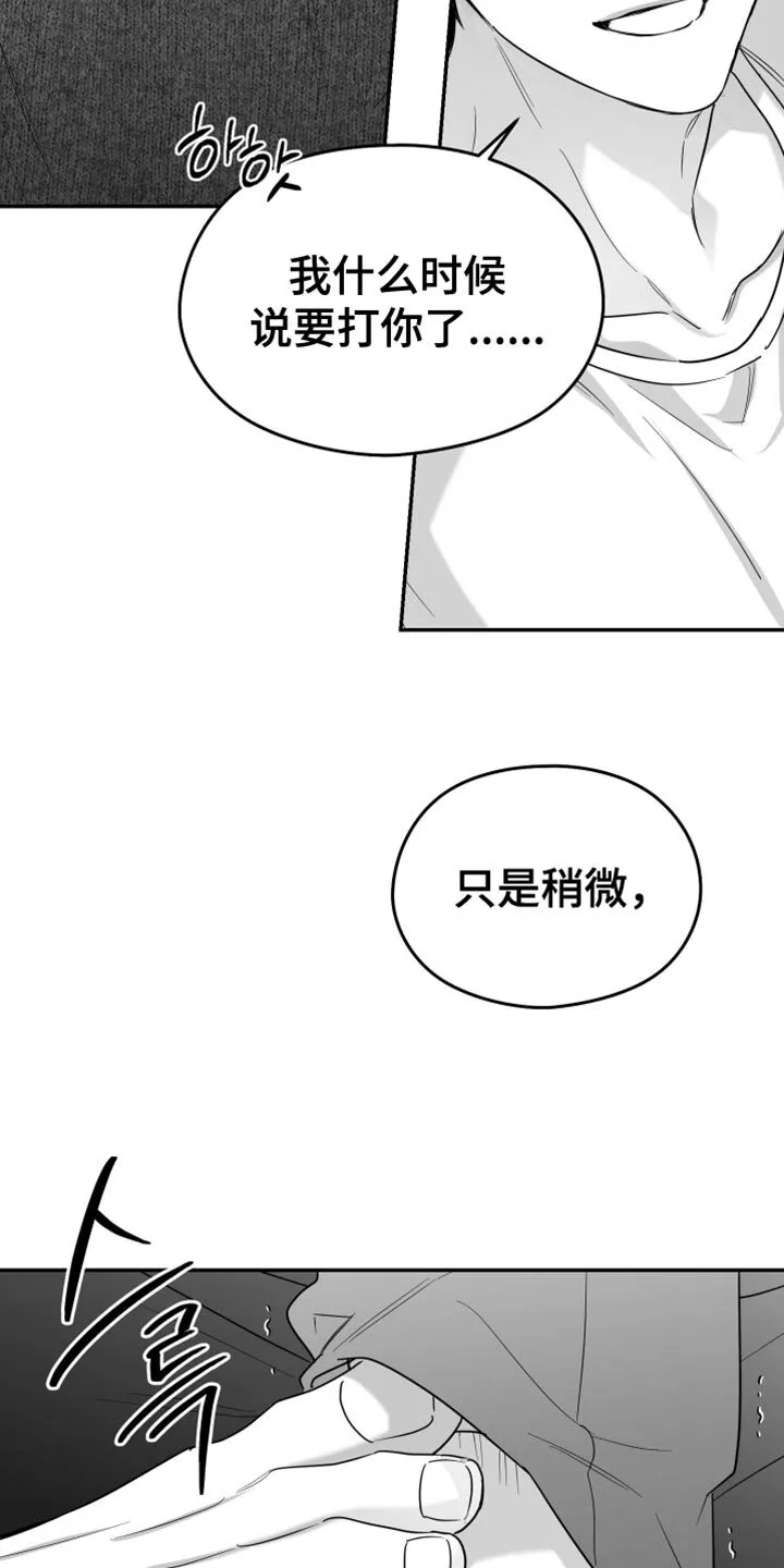 第116章：【第二季】很可疑 第16页