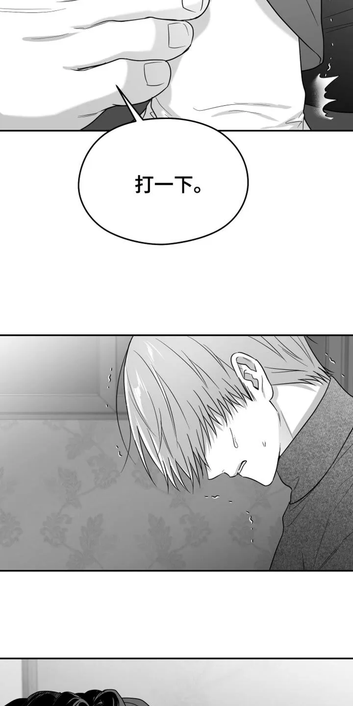 第116章：【第二季】很可疑 第17页