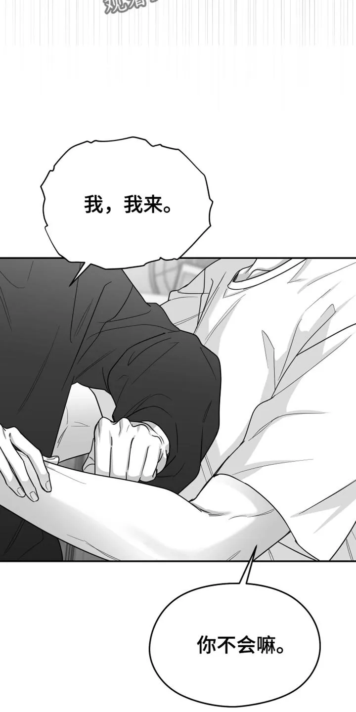第116章：【第二季】很可疑 第20页