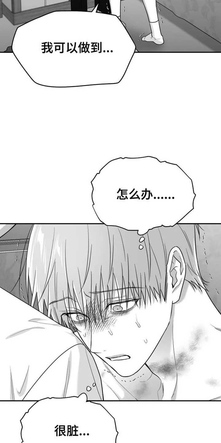 第116章：【第二季】很可疑 第27页