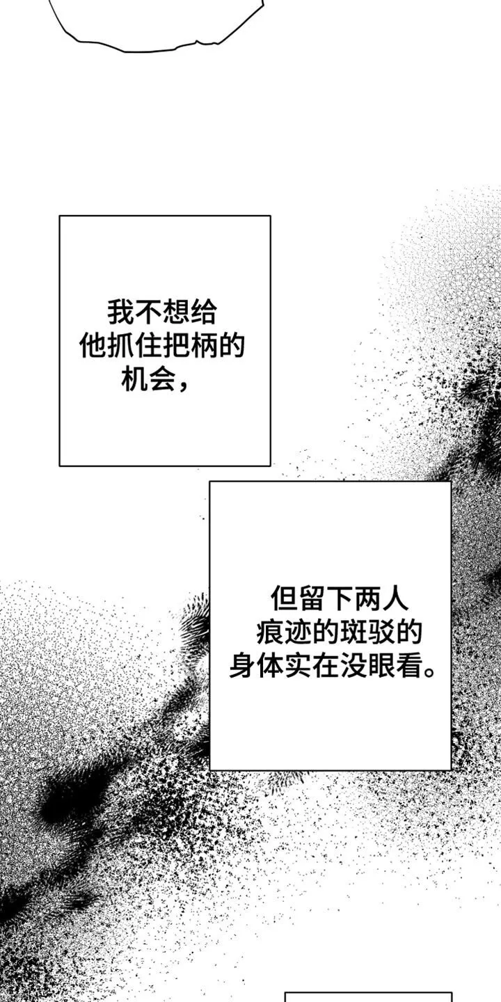 第116章：【第二季】很可疑 第28页