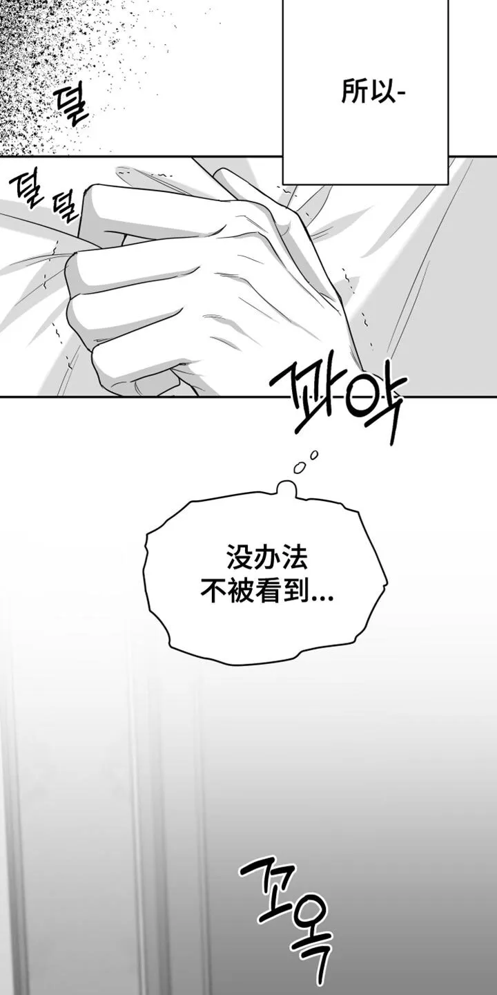 第116章：【第二季】很可疑 第29页