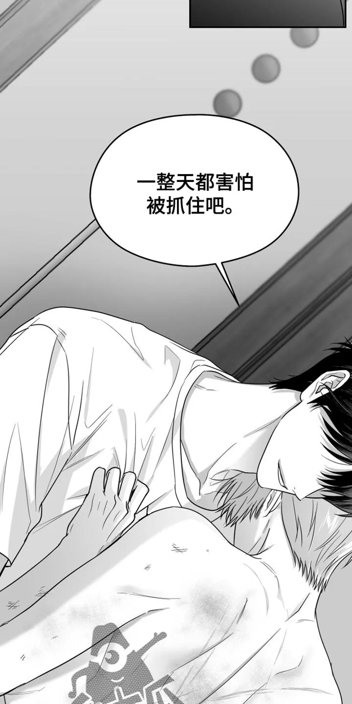 第116章：【第二季】很可疑 第33页