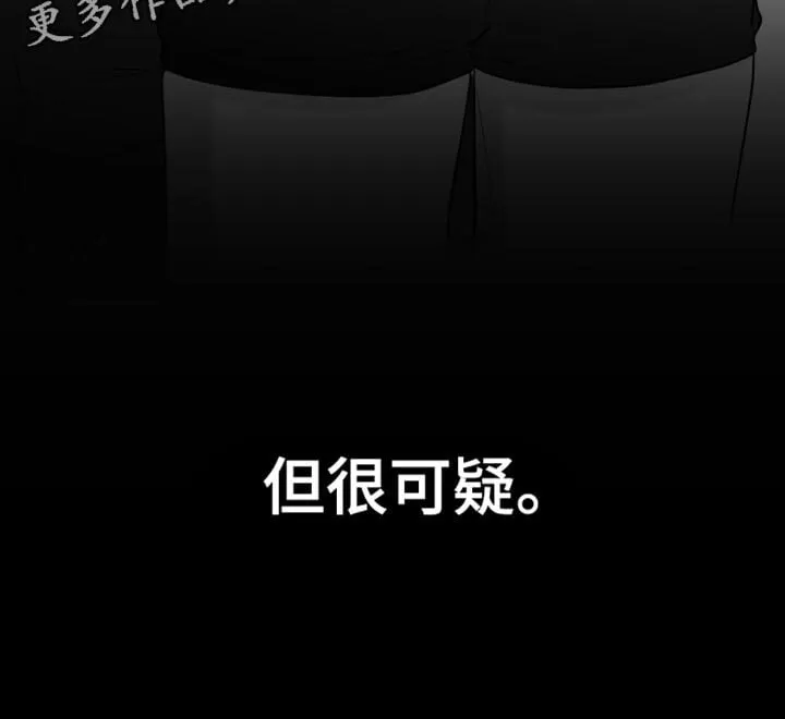 第116章：【第二季】很可疑 第37页