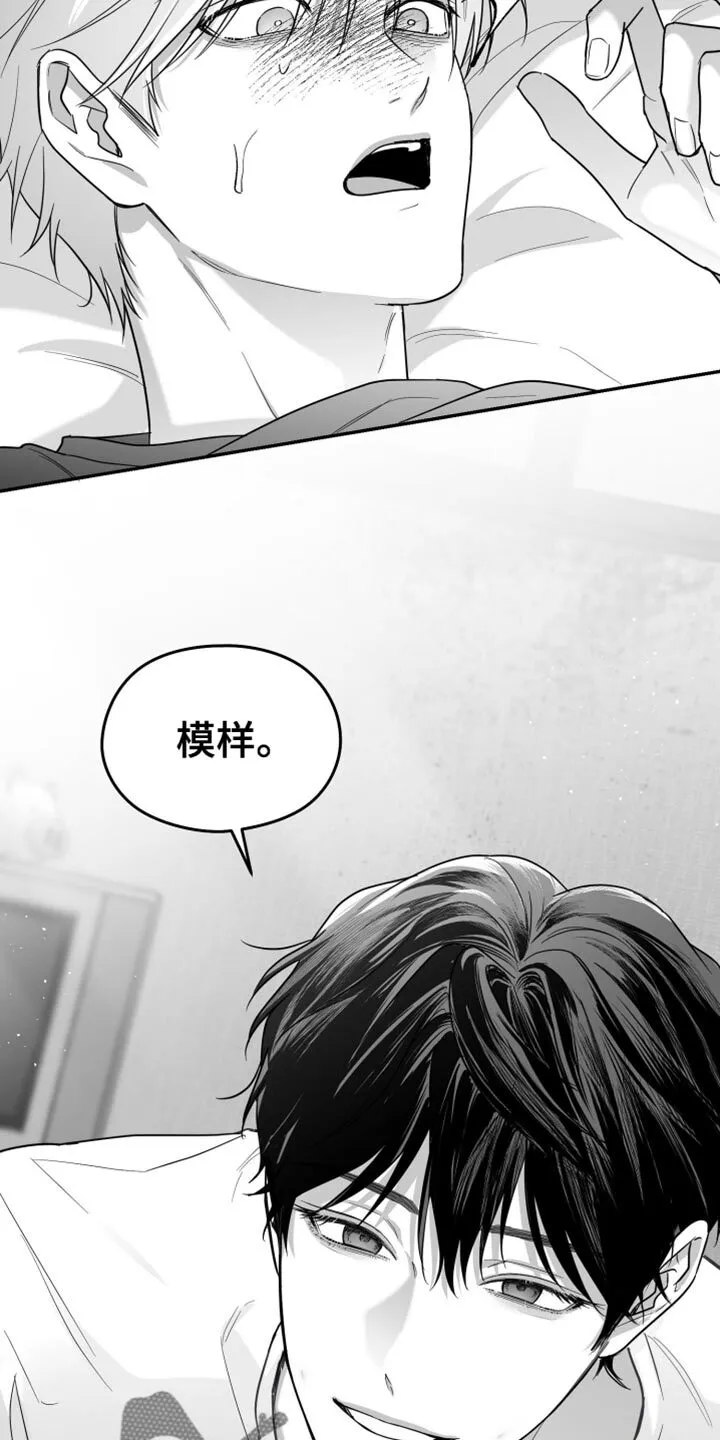第119章：【第二季】寄生于他的命令 第5页