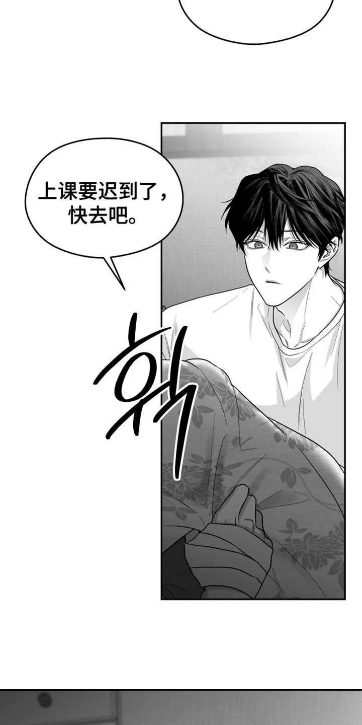 第119章：【第二季】寄生于他的命令 第7页