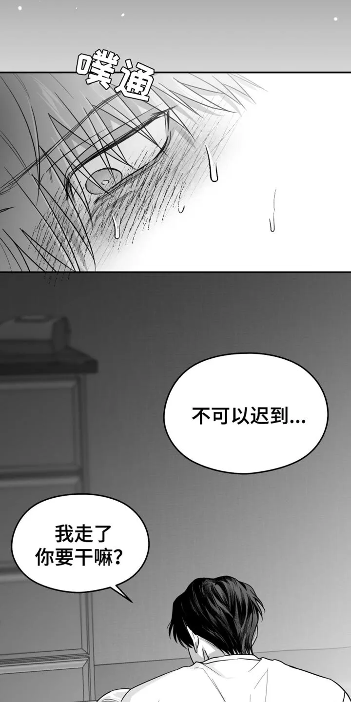 第119章：【第二季】寄生于他的命令 第13页