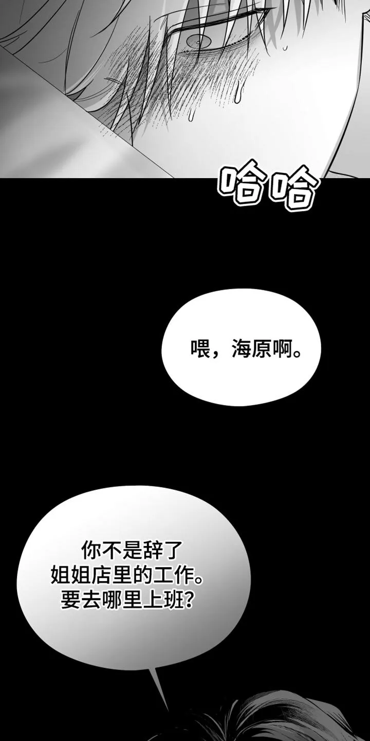 第119章：【第二季】寄生于他的命令 第15页
