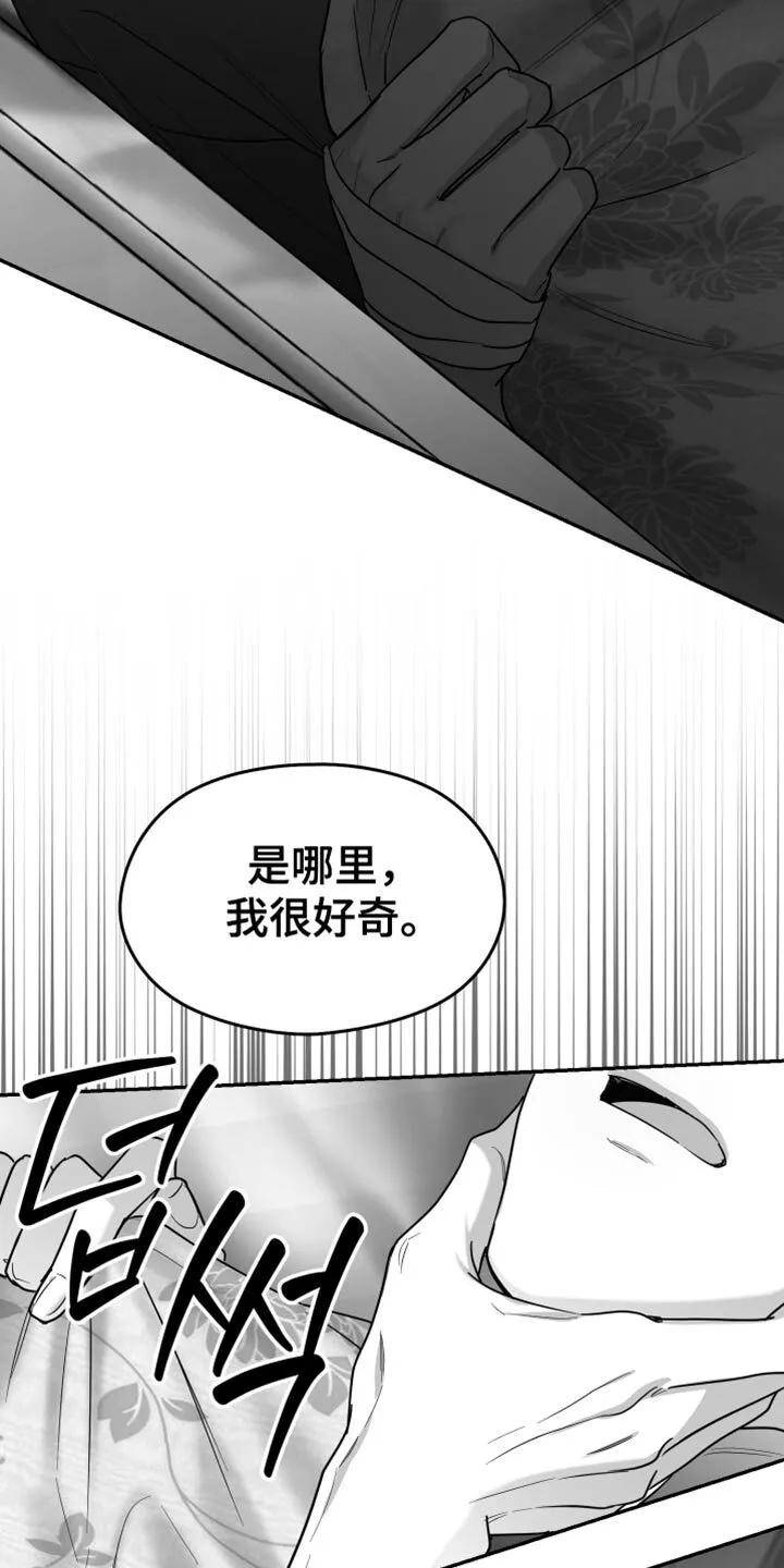 第119章：【第二季】寄生于他的命令 第17页