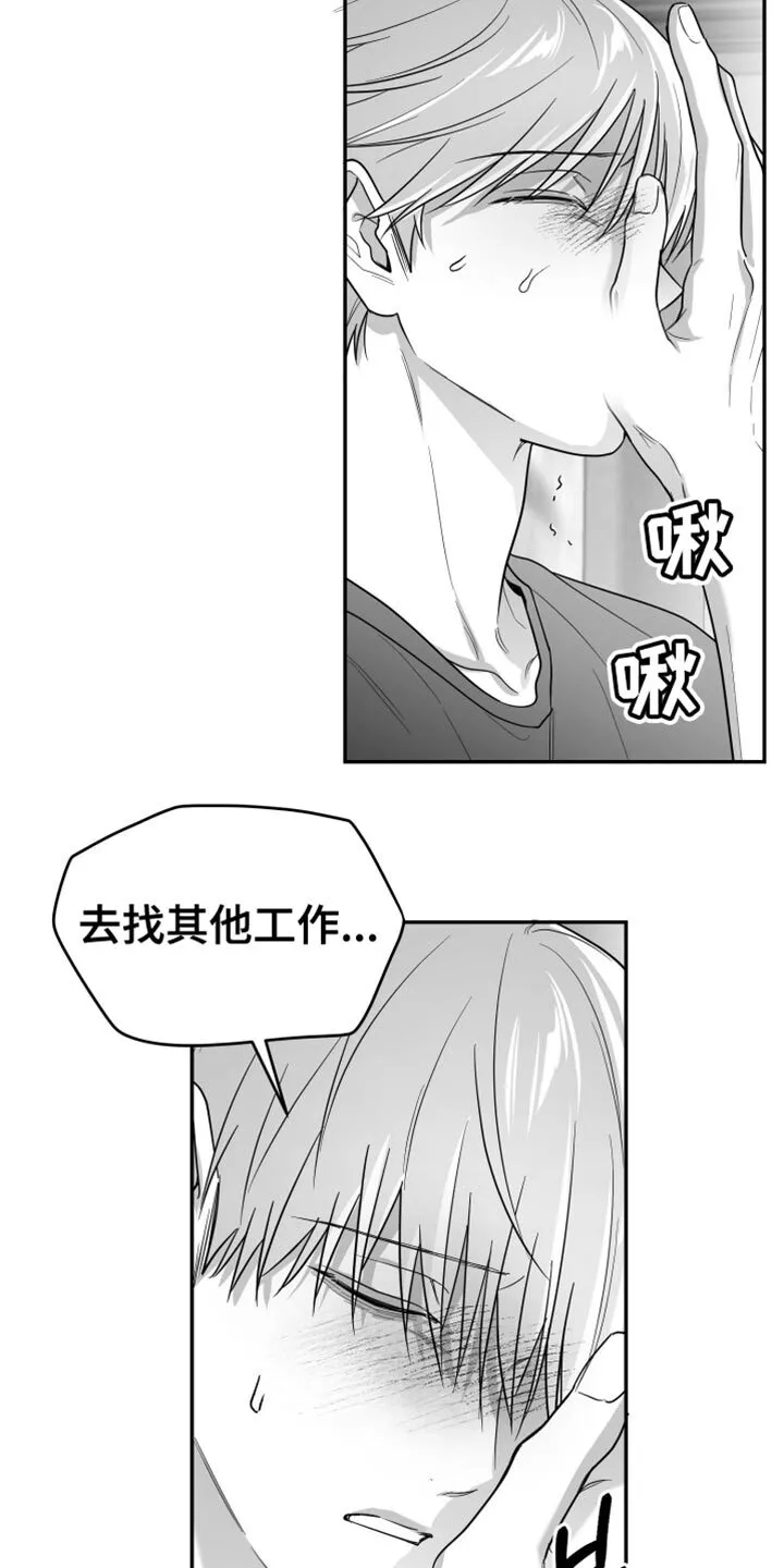 第119章：【第二季】寄生于他的命令 第22页