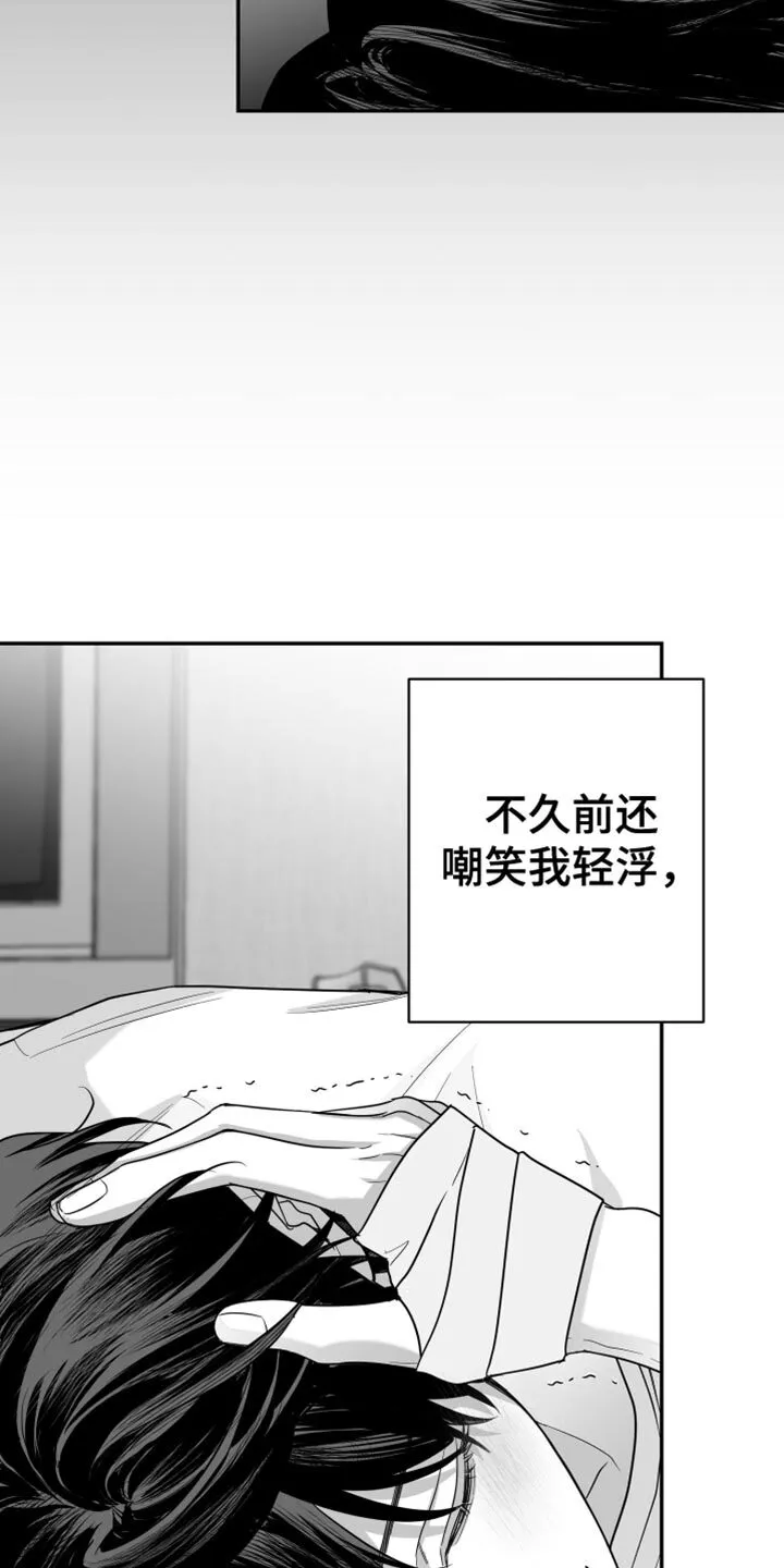 第119章：【第二季】寄生于他的命令 第29页