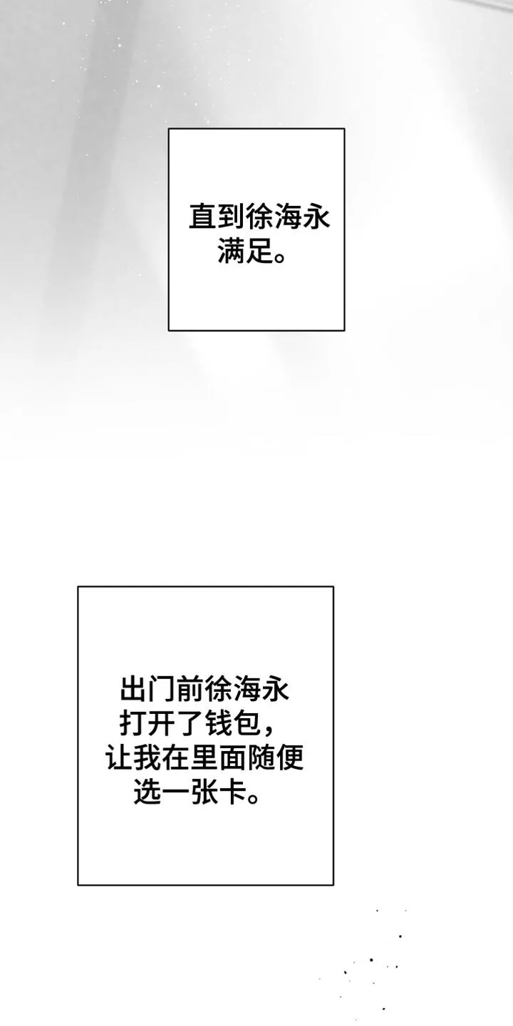 第119章：【第二季】寄生于他的命令 第33页