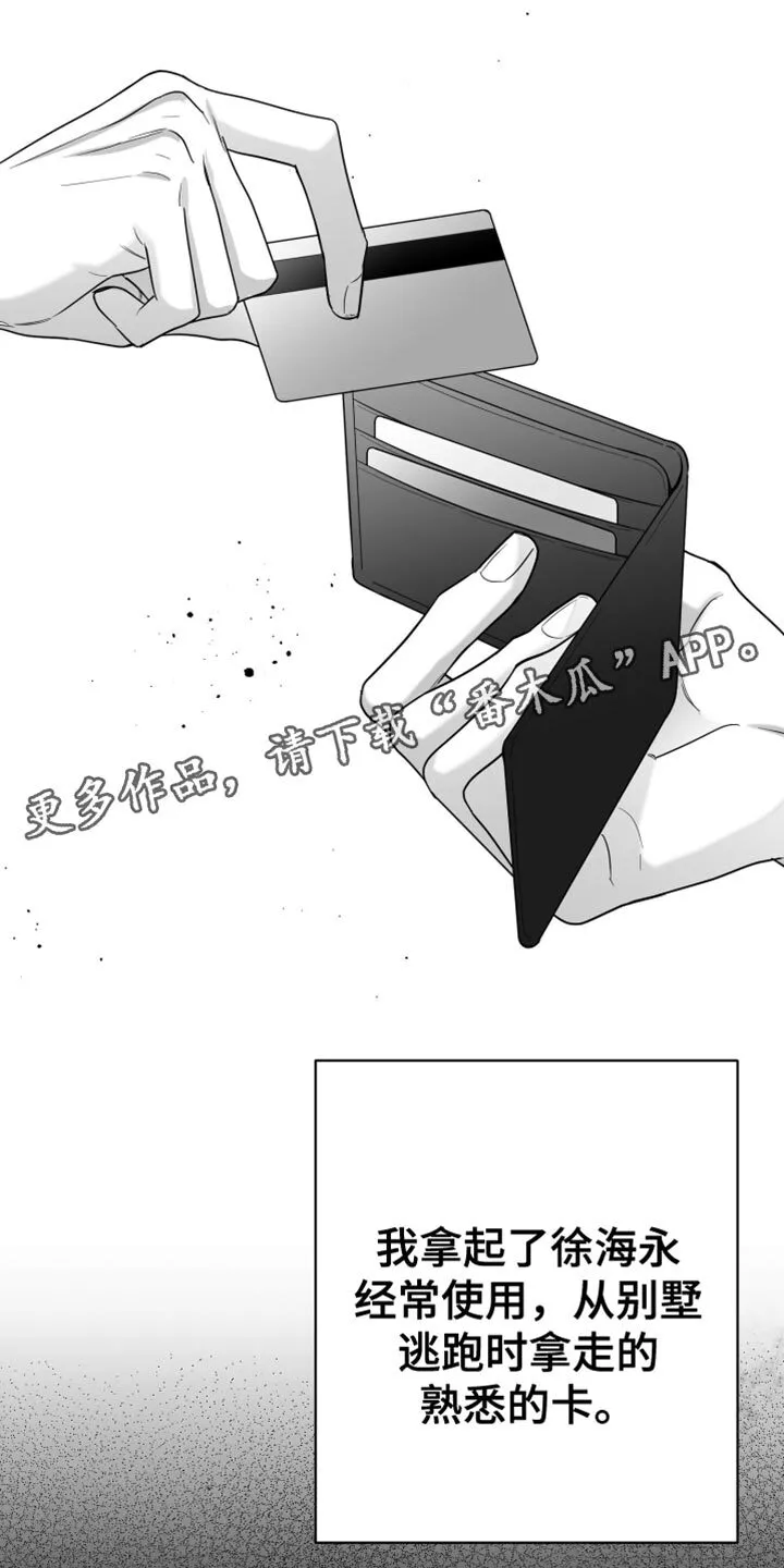 第119章：【第二季】寄生于他的命令 第34页