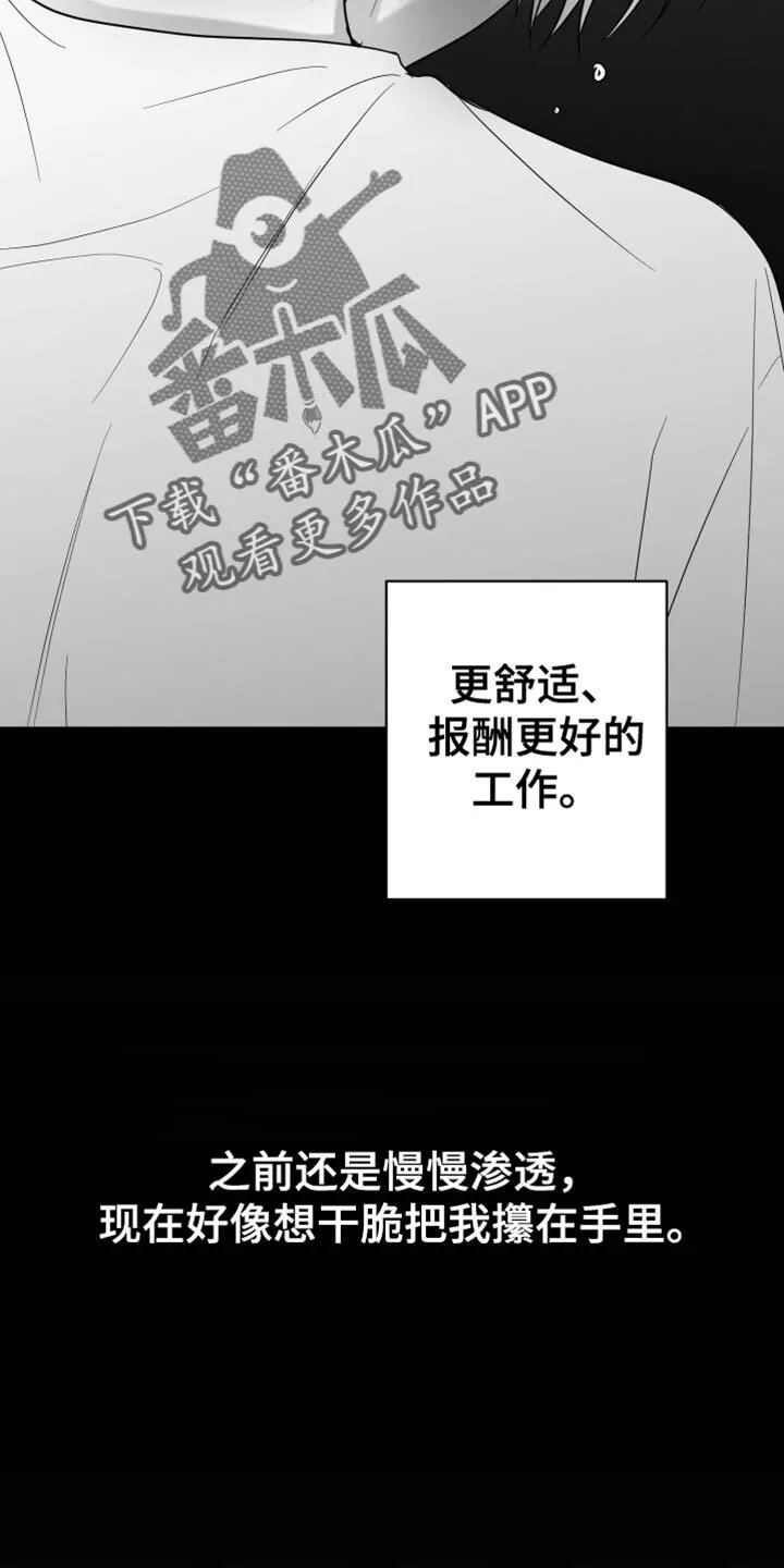 第120章：【第二季】奇妙的感觉 第4页