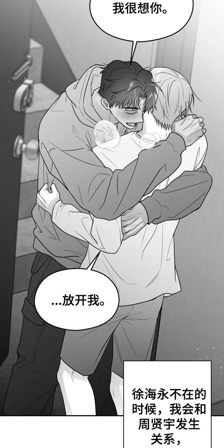 第120章：【第二季】奇妙的感觉 第6页