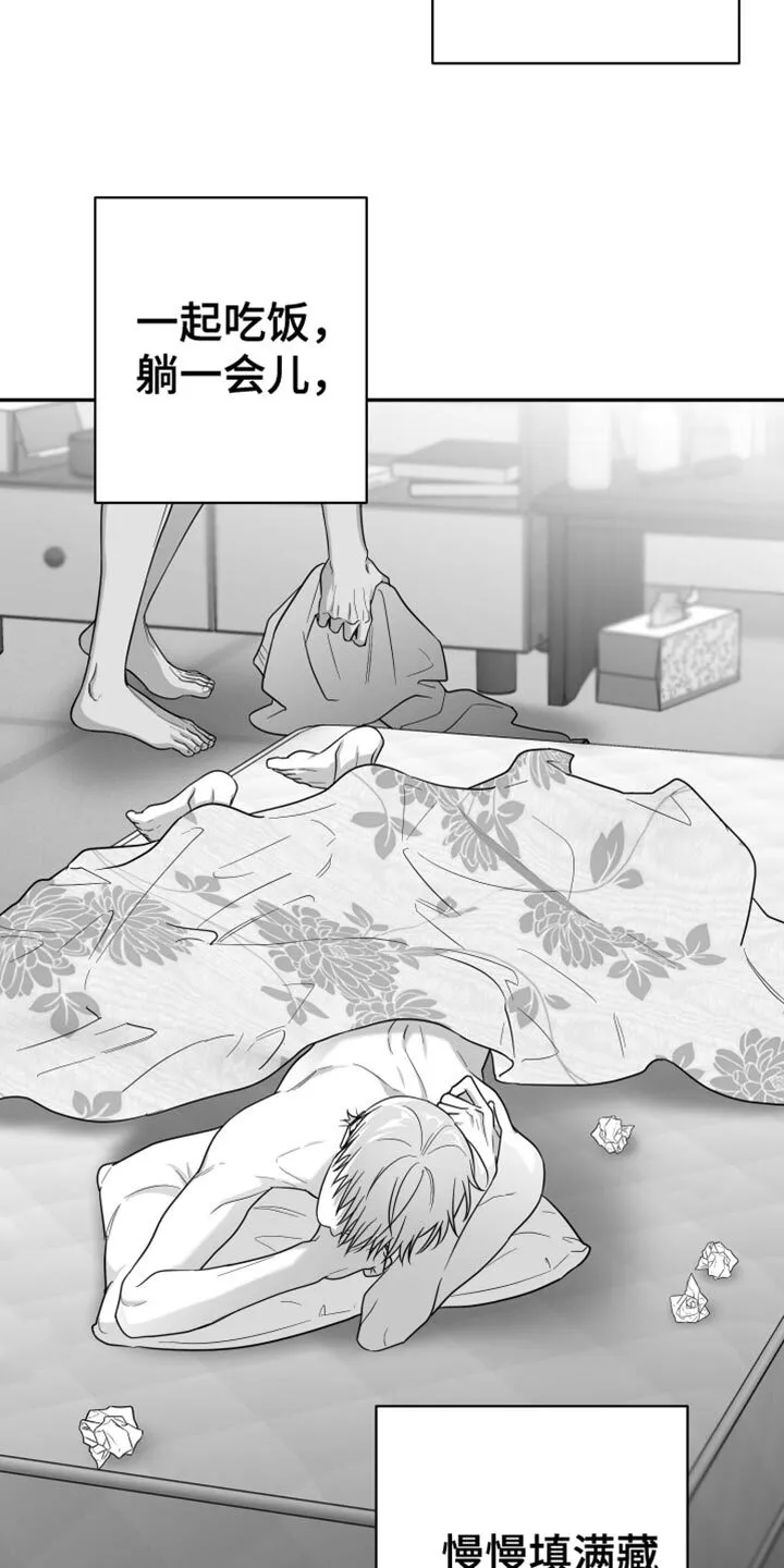 第120章：【第二季】奇妙的感觉 第7页