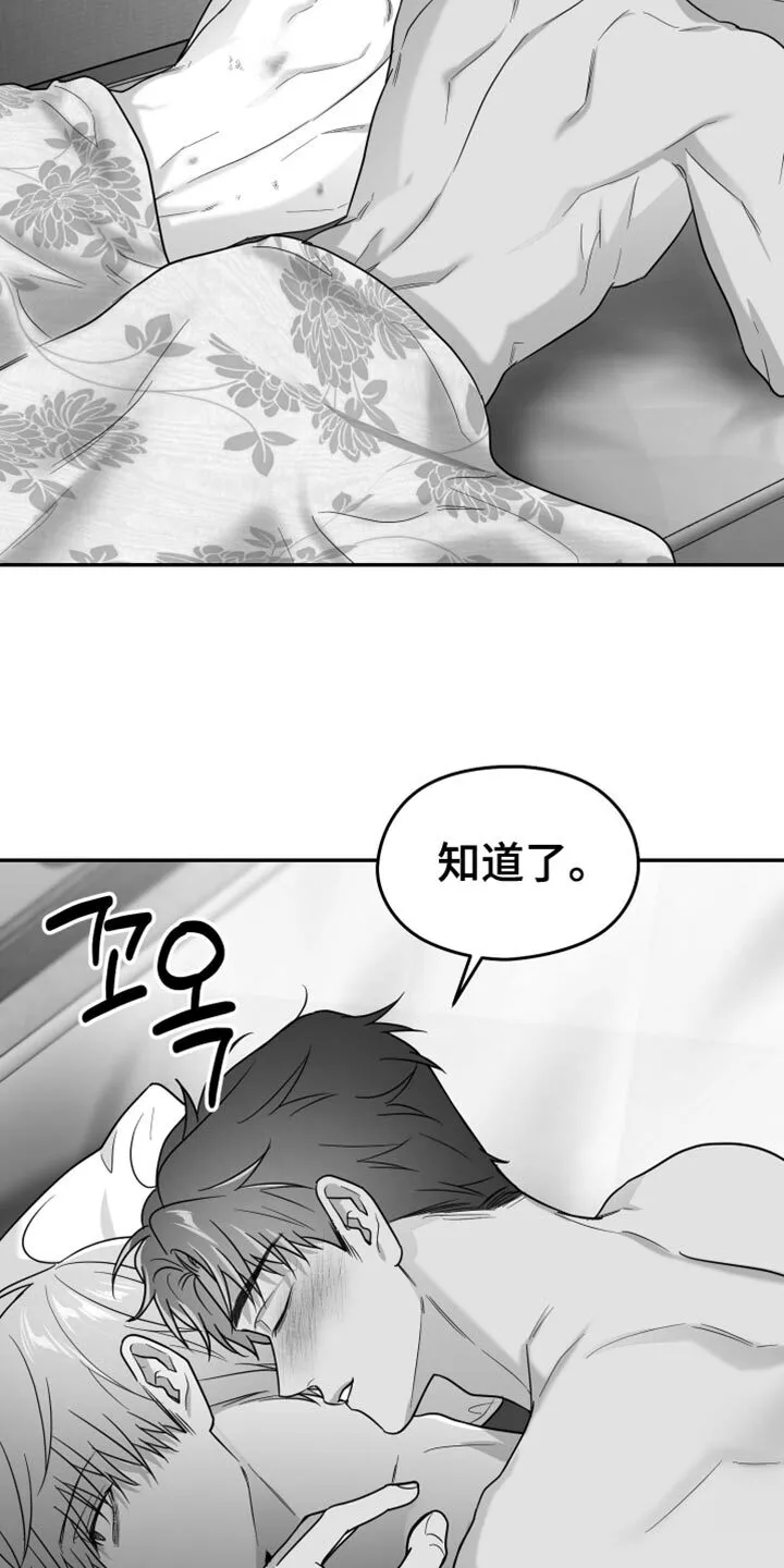 第120章：【第二季】奇妙的感觉 第17页