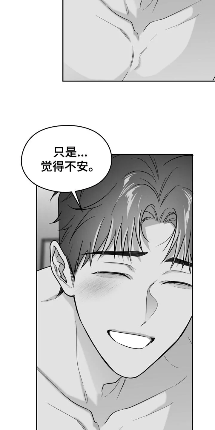 第120章：【第二季】奇妙的感觉 第23页