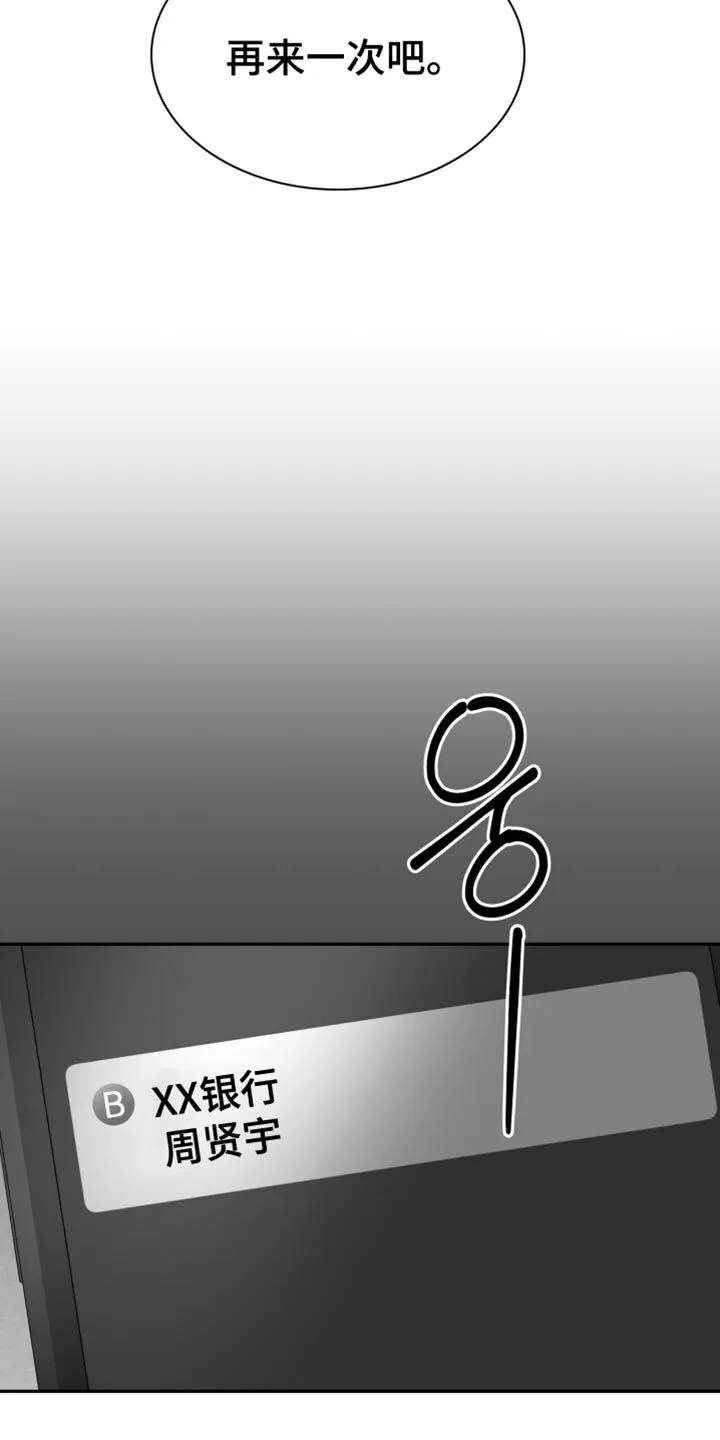 第120章：【第二季】奇妙的感觉 第25页