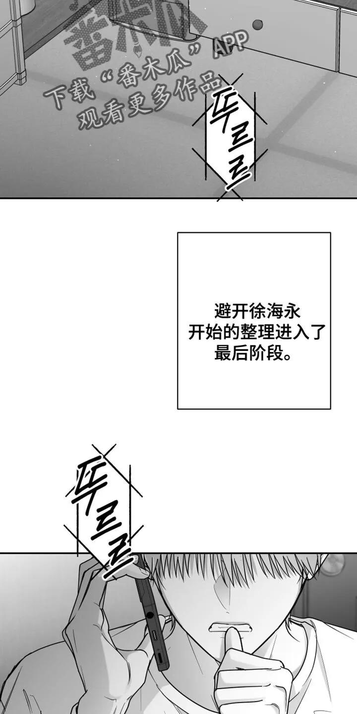 第120章：【第二季】奇妙的感觉 第31页