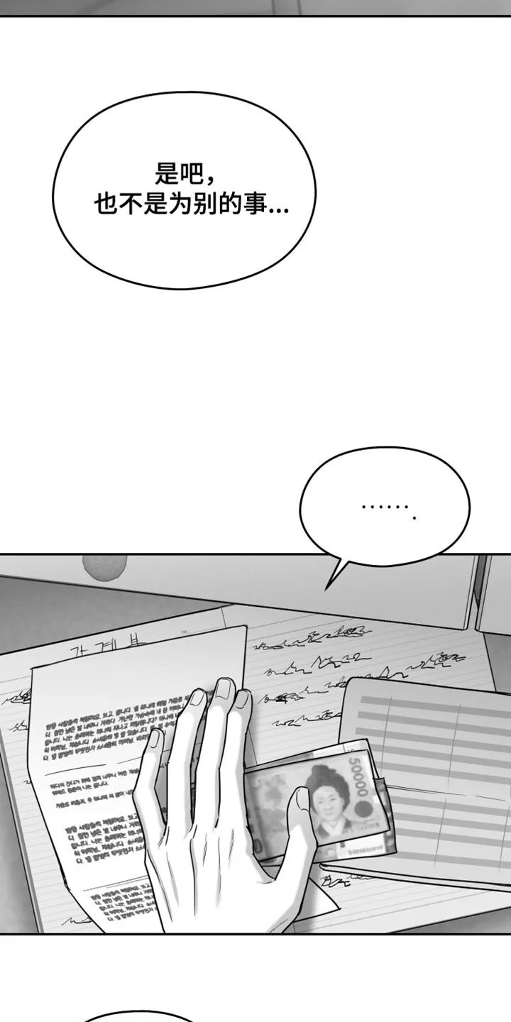 第121章：【第二季】一塌糊涂 第4页