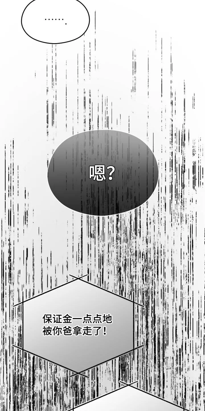 第121章：【第二季】一塌糊涂 第5页