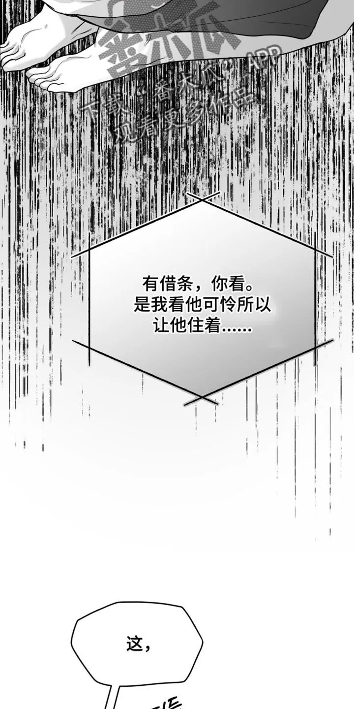 第121章：【第二季】一塌糊涂 第7页