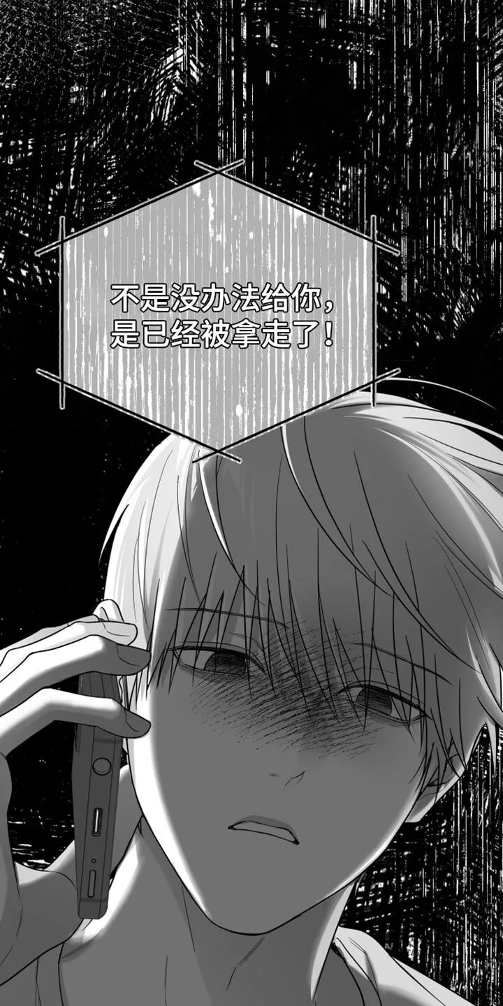 第121章：【第二季】一塌糊涂 第9页