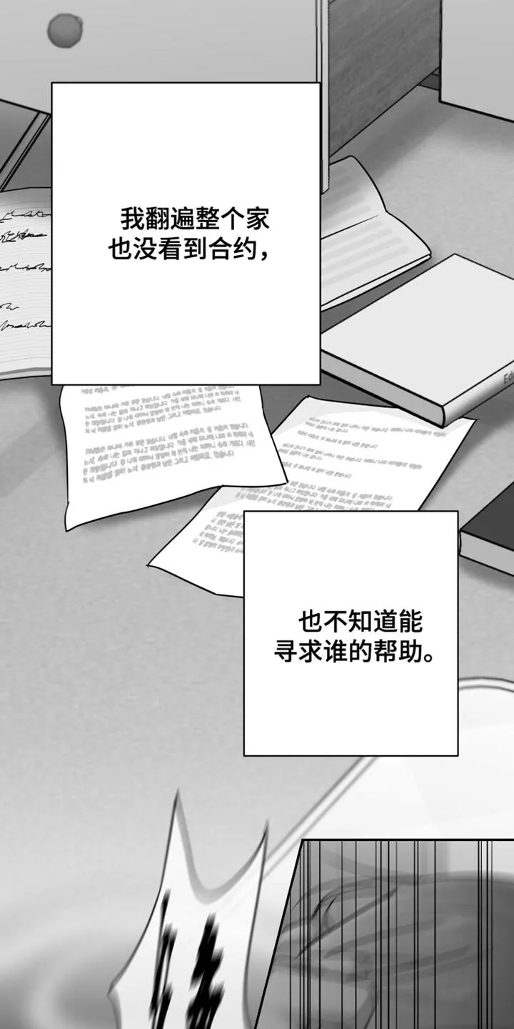 第121章：【第二季】一塌糊涂 第12页