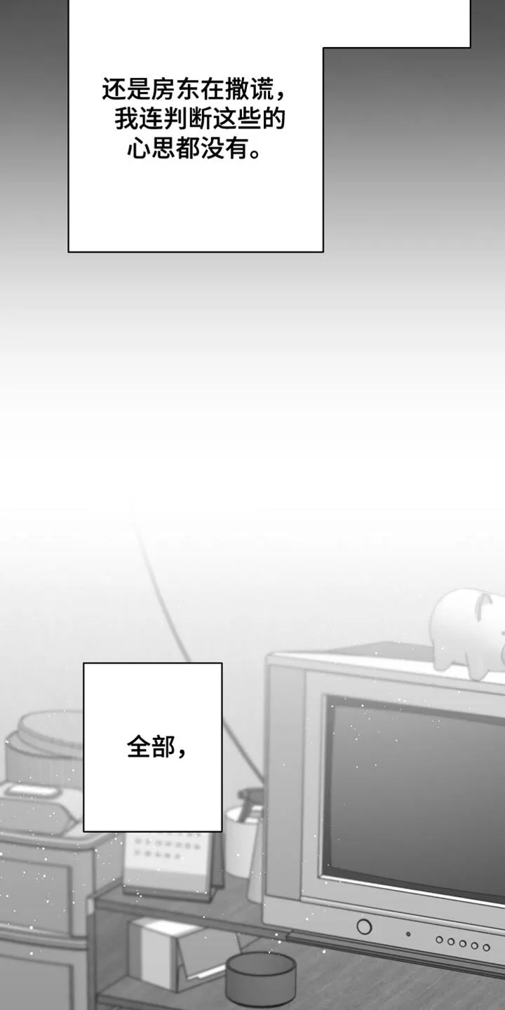 第121章：【第二季】一塌糊涂 第14页