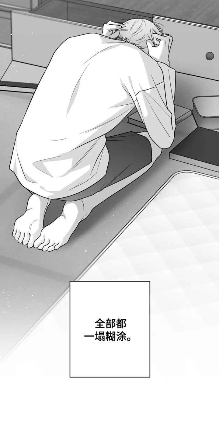 第121章：【第二季】一塌糊涂 第15页