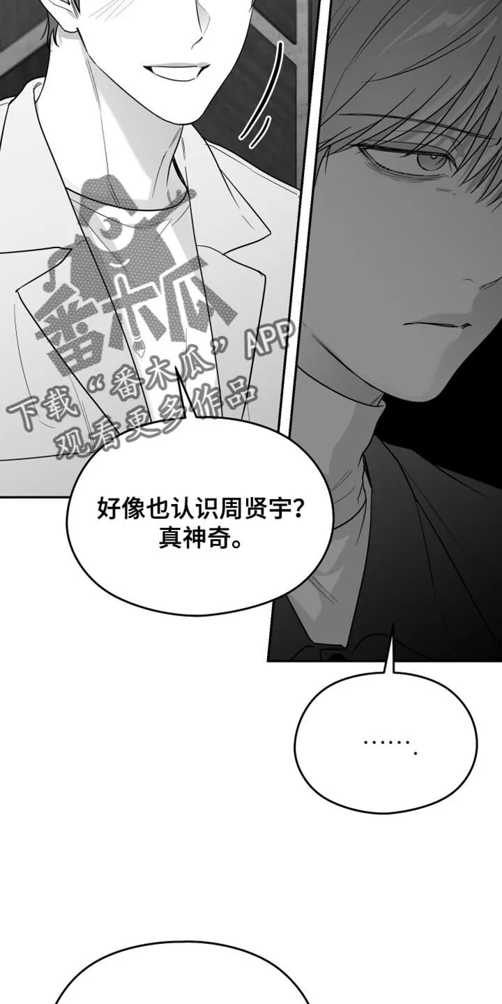 第121章：【第二季】一塌糊涂 第23页
